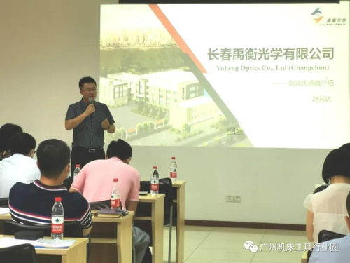 聚焦核心技術(shù)，共促行業(yè)發(fā)展 廣州機(jī)床工具行業(yè)協(xié)會(huì)禹衡光學(xué)高端傳感器技術(shù)交流會(huì)圓滿(mǎn)落幕
